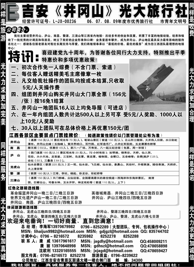 红版16吉安《井冈山》光大旅行社