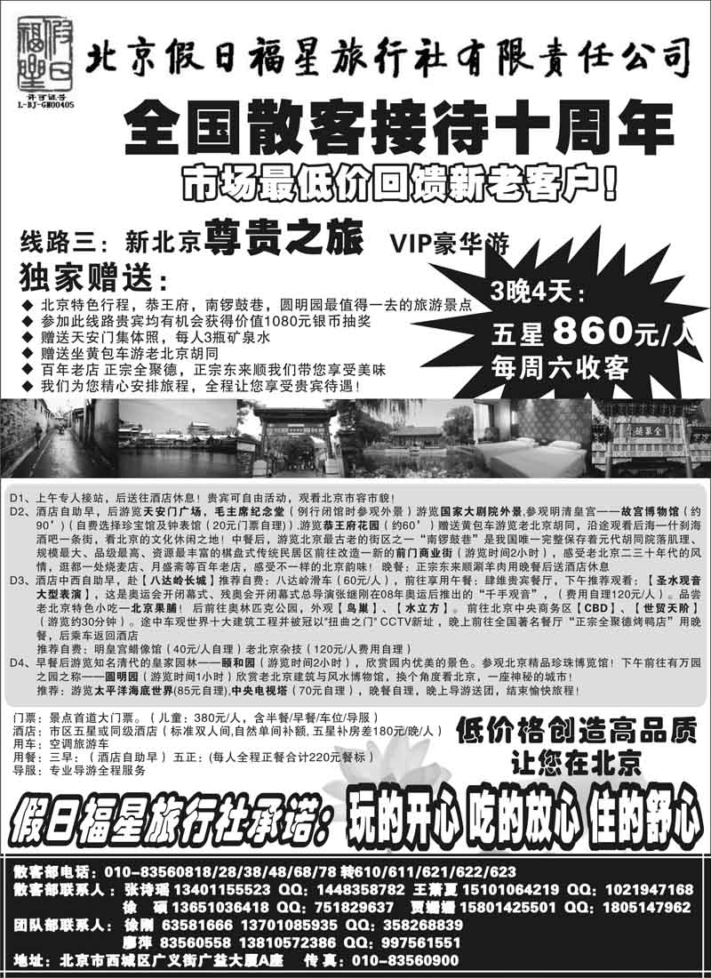 蓝版16北京假日福星旅行社有限责任公司1（内蒙版） (2)