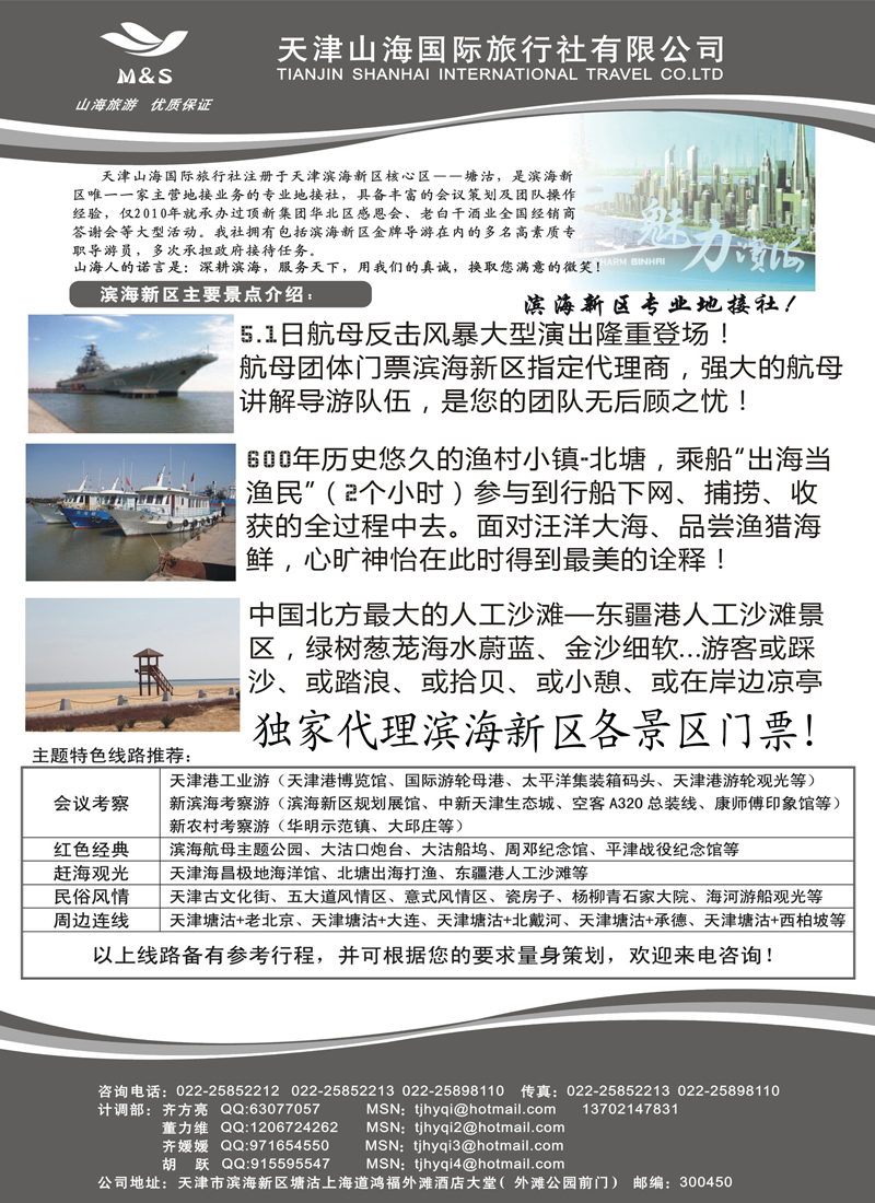 蓝版19天津山海国际旅行社--专业地接（北京+内蒙）323期 王玲玲