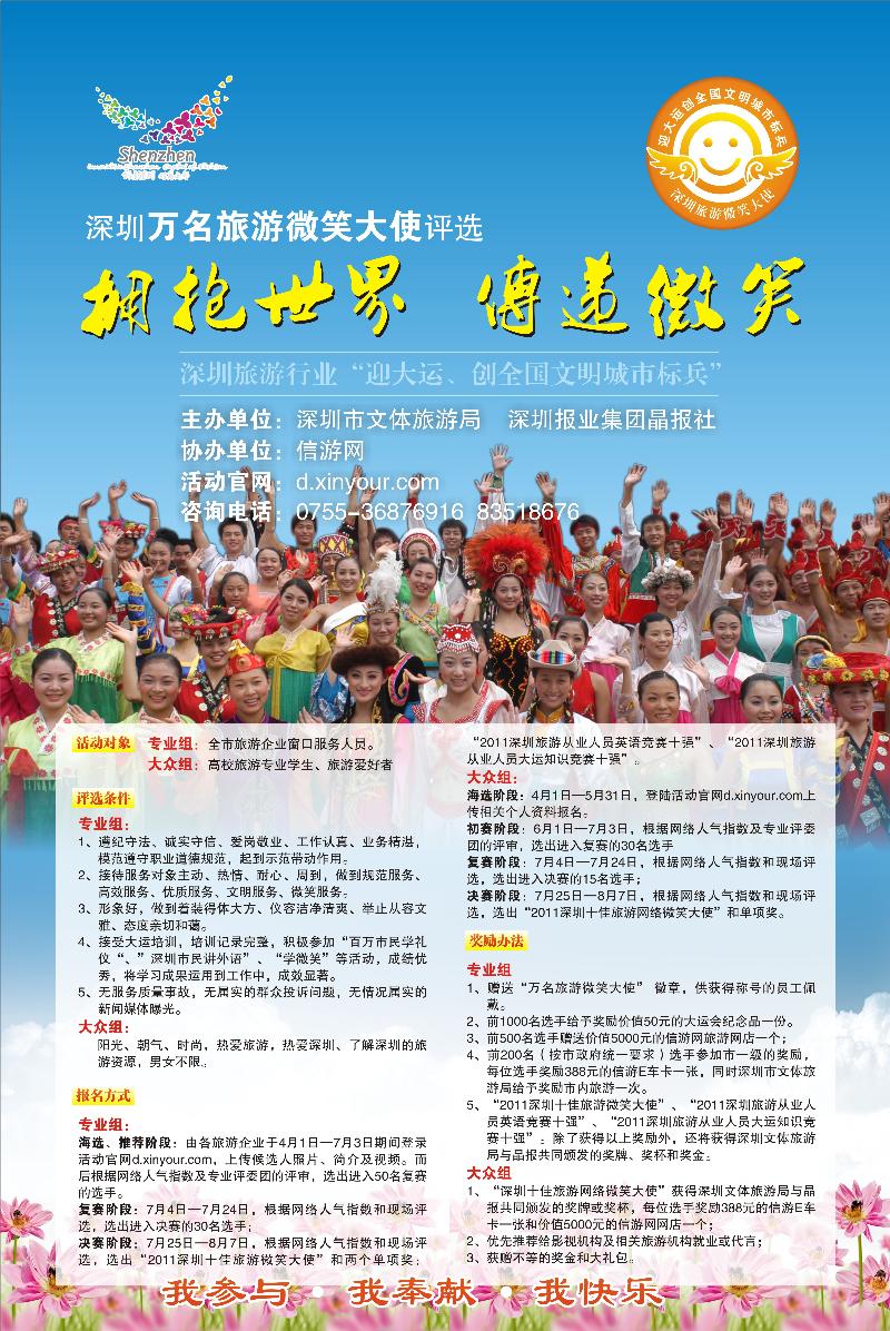 红版27大运会微笑大使评选海报9