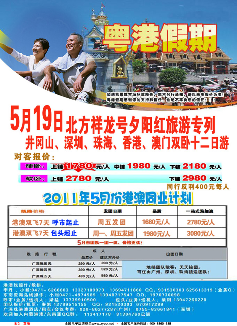 彩2蓝版粤港假期