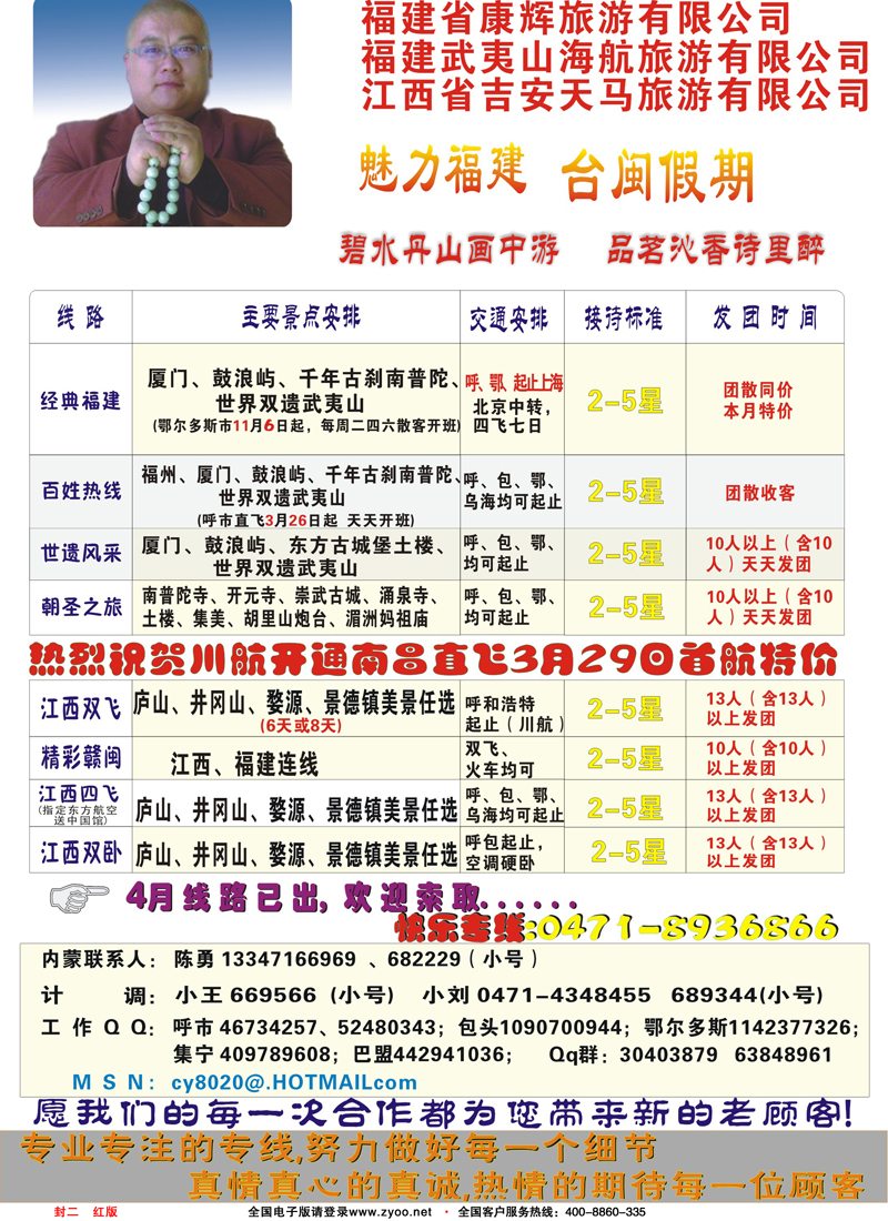 红版封二魅力福建