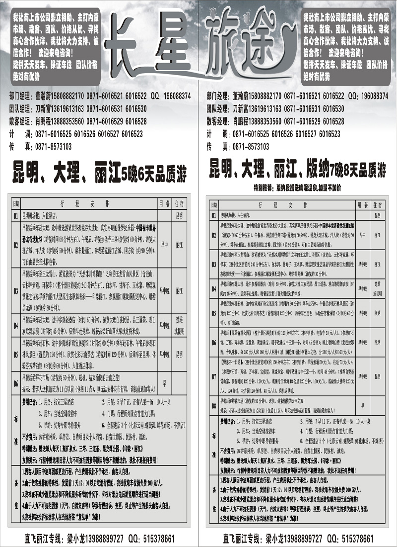 红版20,21云南张小水-长星旅途-昆大丽品质（内蒙）