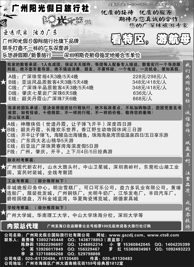 蓝版40广州阳光假日旅行社--阳光乐悠游专业地接（内蒙）