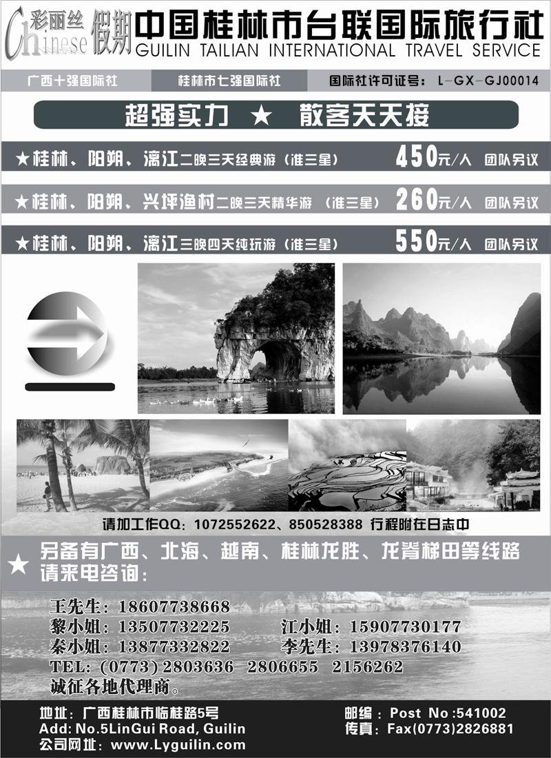 红版25 中国桂林市台联国际旅行社（四川  内蒙  安徽  北京  甘青宁版）