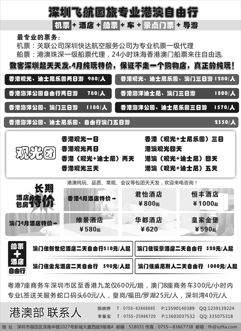 蓝版11飞航国旅-专业港澳自由行