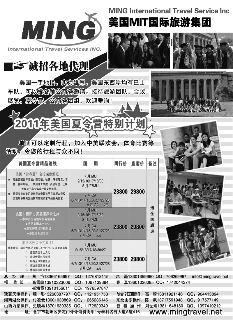 蓝版15 美国MIT国际旅游集团（东北，济南，青岛，内蒙，湖北，贵州，湖南，河南，河北，云南，四川）