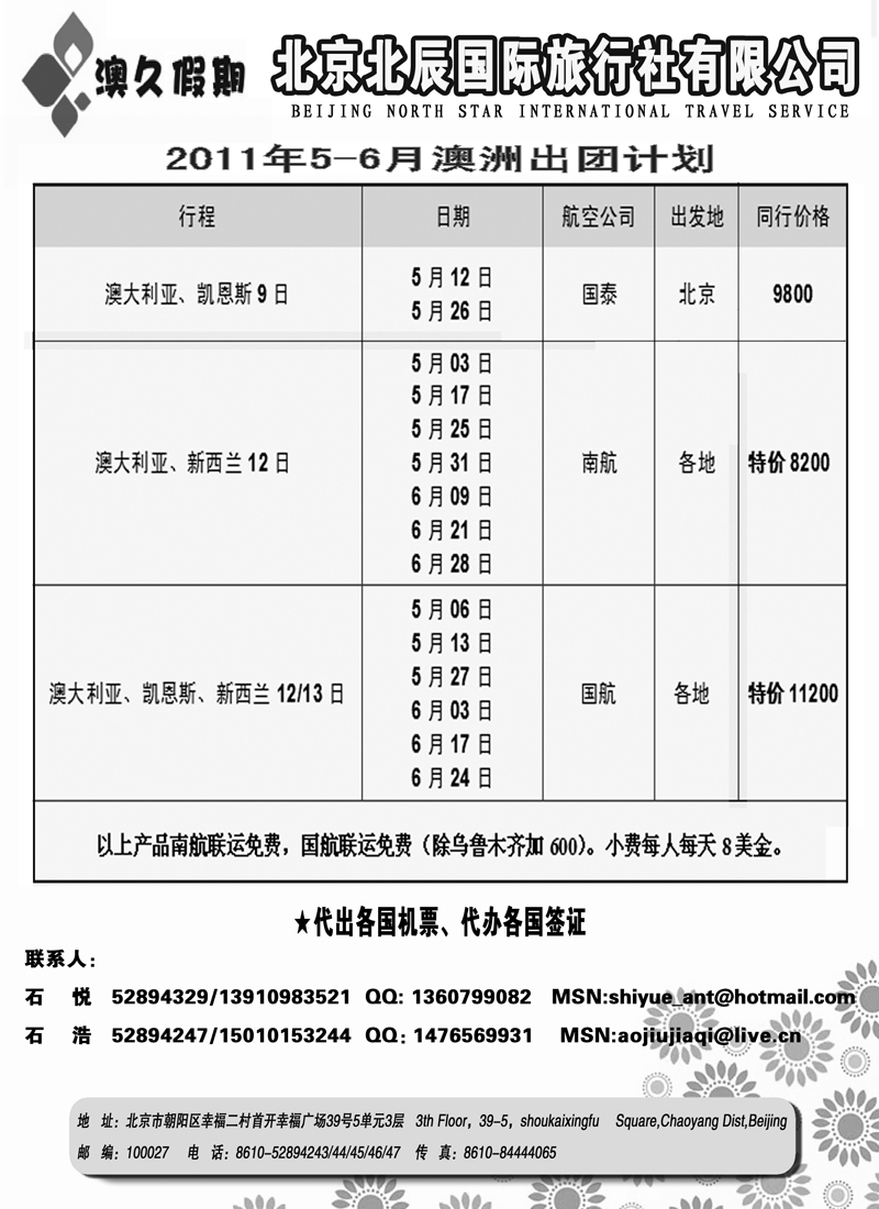 蓝版9北京北辰国旅澳洲305