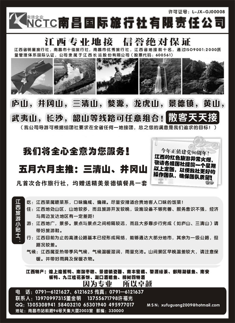 红版13南昌国际旅行社