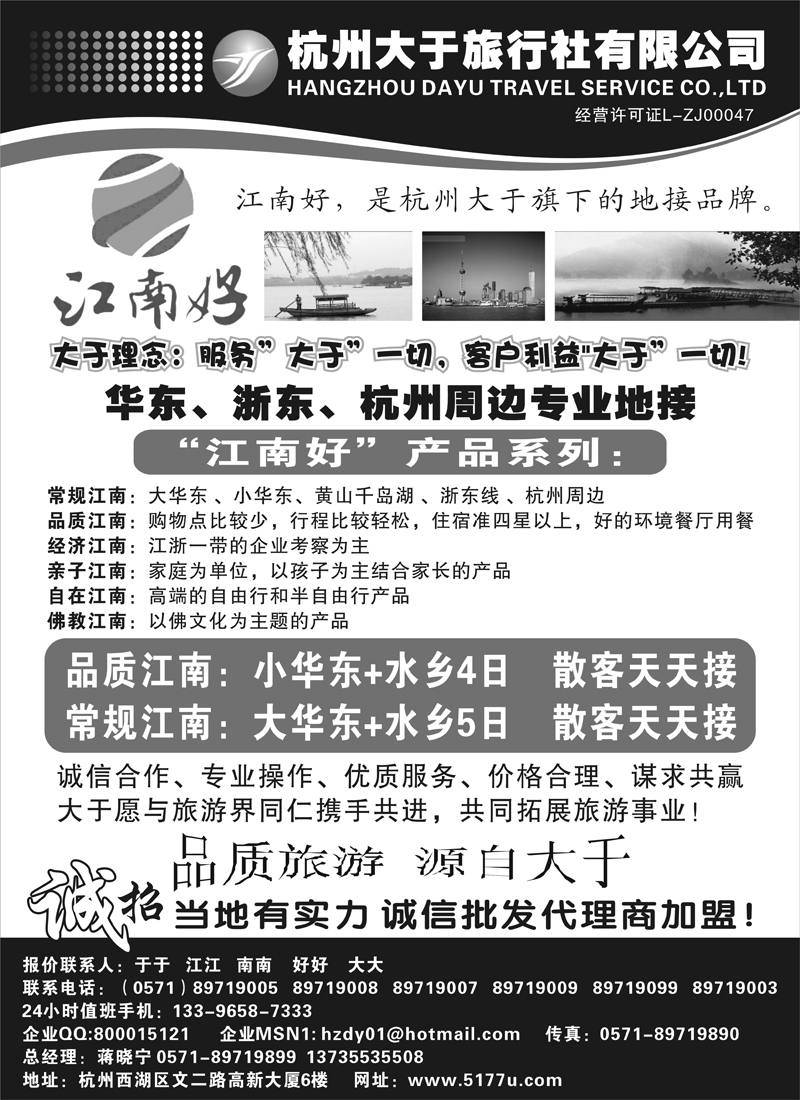 蓝版24杭州大于地接广告 (内蒙)