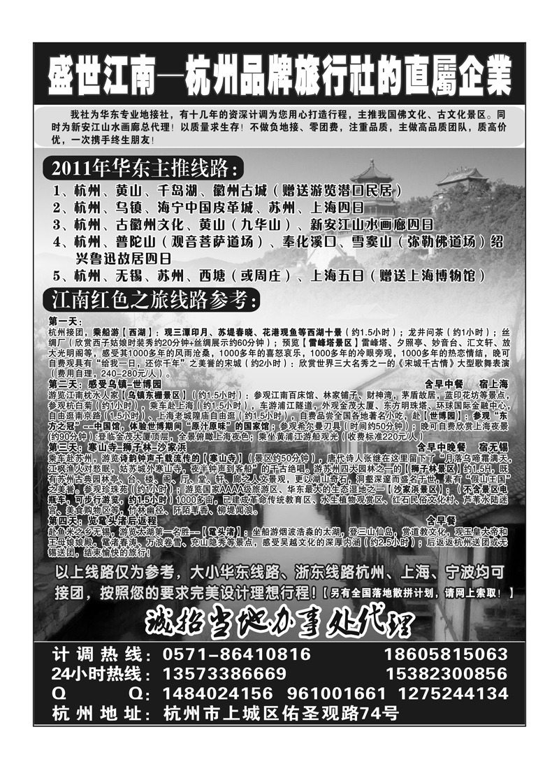蓝版25盛世江南  浙江英才旅游公司（湖南、内蒙）