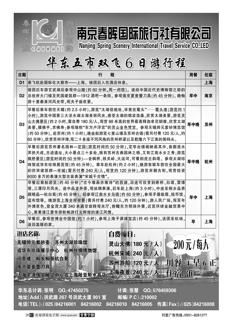 蓝版29南京春晖旅行社其它版_1