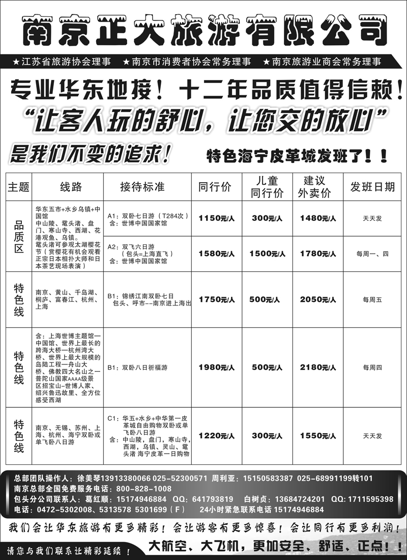 蓝版32南京正大包头分公司(内蒙版)
