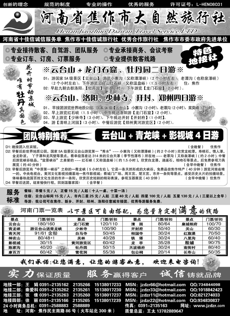 蓝版35焦作大自然旅行社·中原精品线路325内蒙