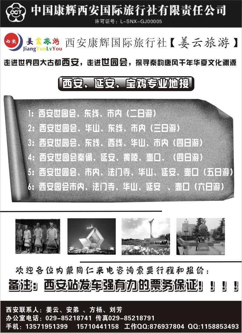 红版5西安康辉旅行社内蒙