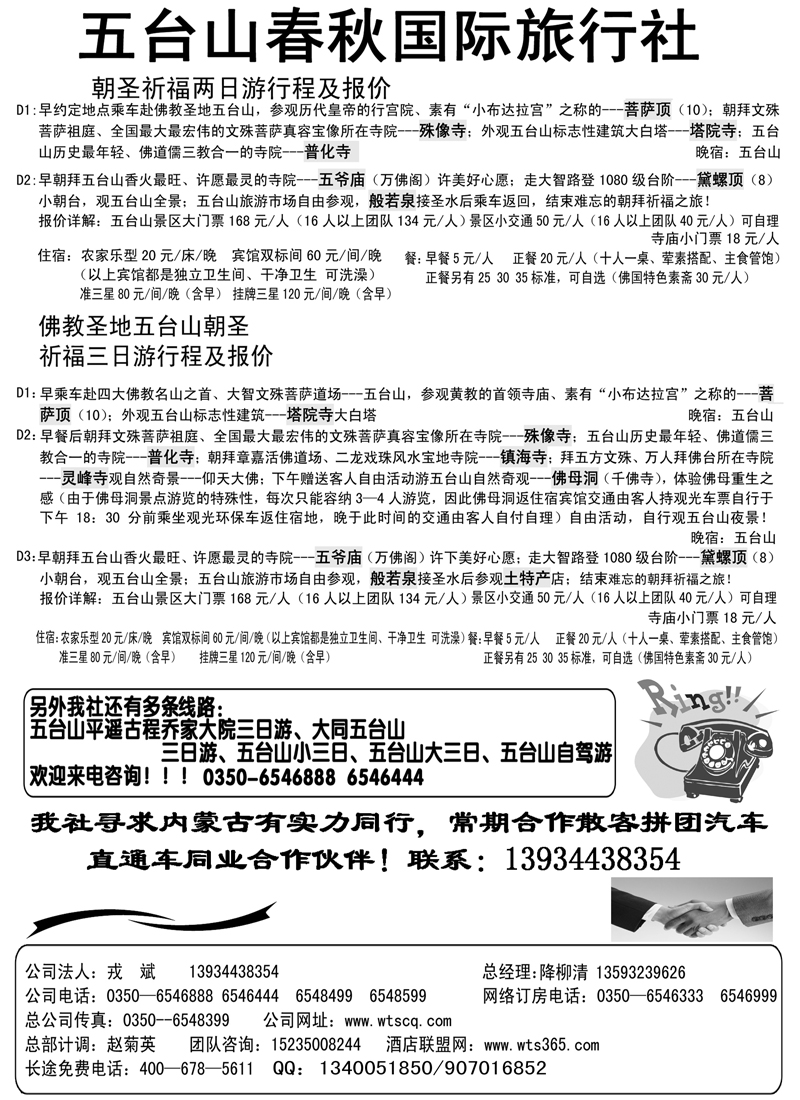 红版7五台山春秋国际旅旅行社（内蒙）325期 王玲玲