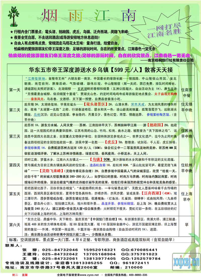 封二蓝版南京梧桐
