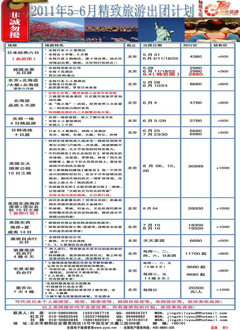 彩3蓝版精致旅游
