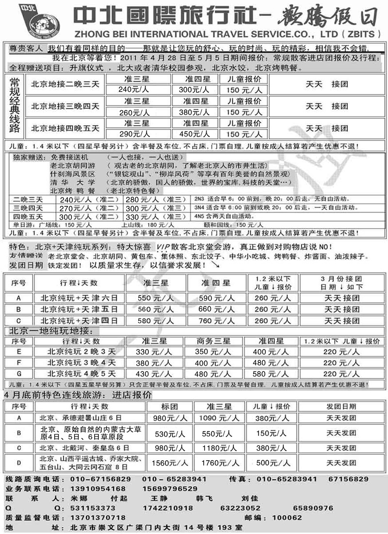 蓝版20北京欢腾（福建、江苏）