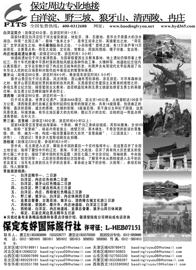 蓝版26保定友好国际旅行社