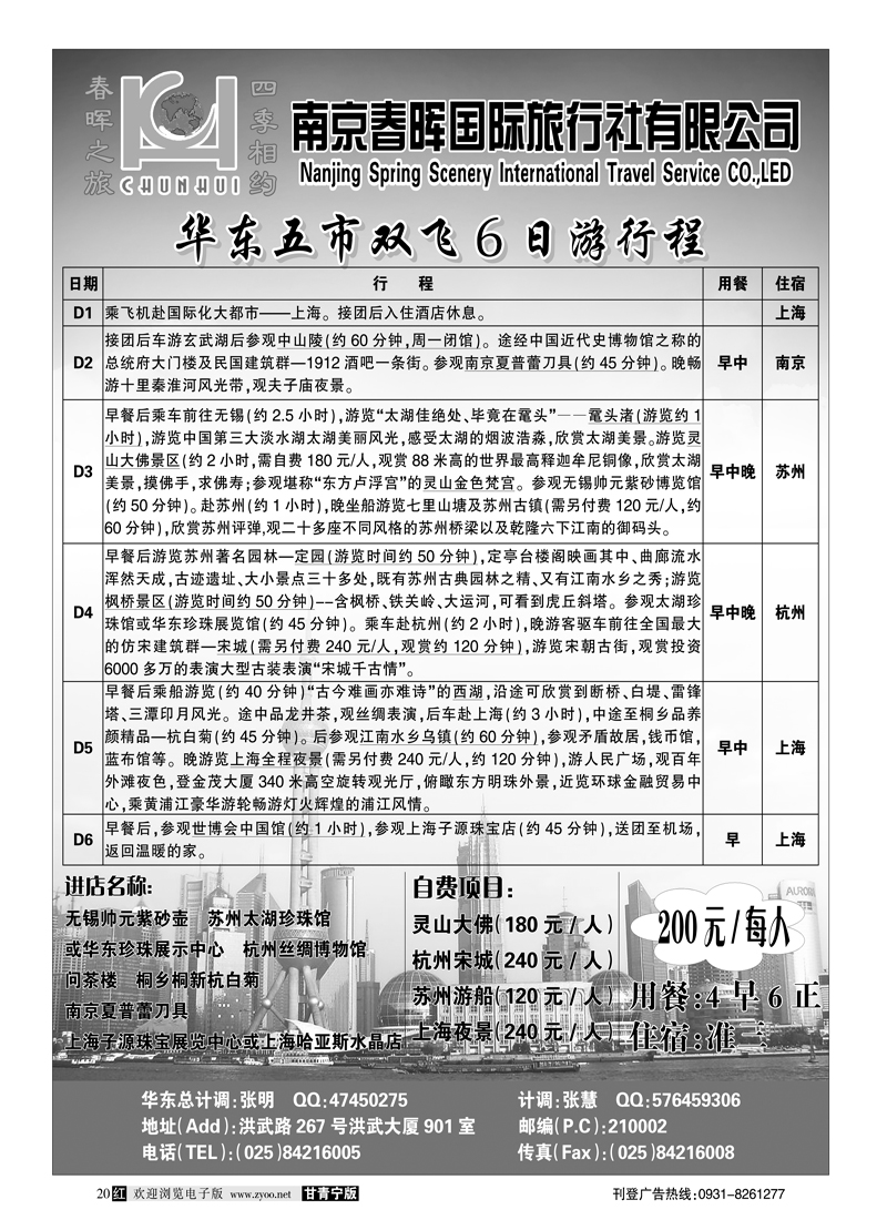 蓝版35南京春晖旅行社其它版