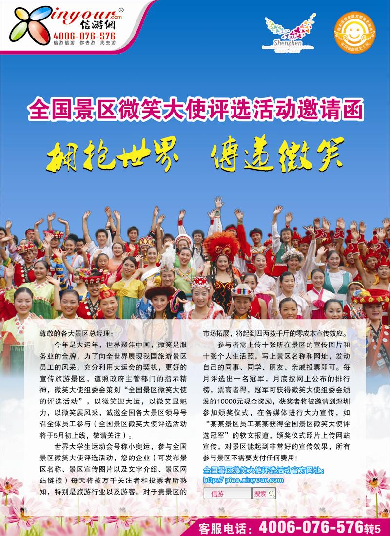 红版37全国景区微笑大使