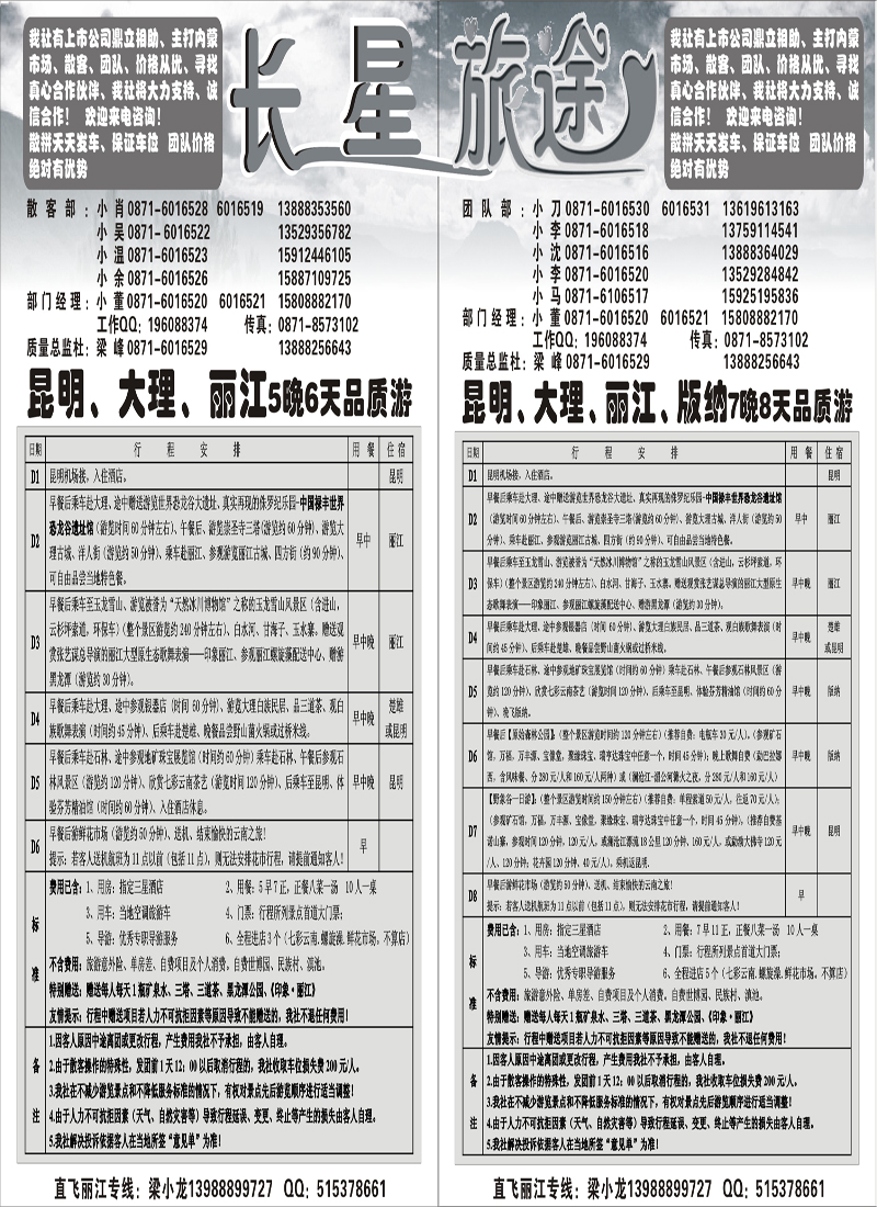红版16、17长星旅途-昆大丽品质（内蒙）2P