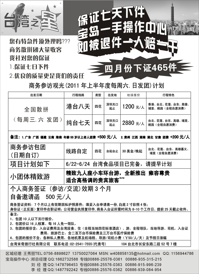 蓝版12台湾之星—港澳台专线（甘青宁、山西、内蒙、华南国际）