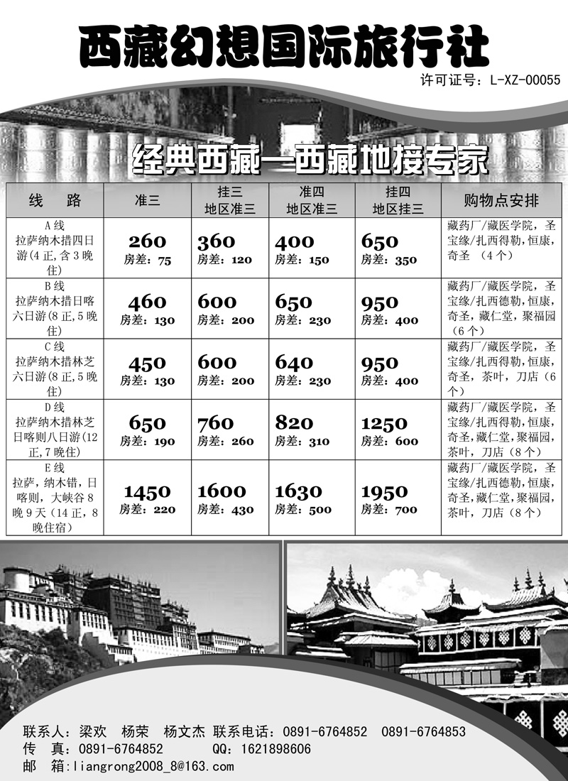 红版25经典西藏--西藏地接专家1