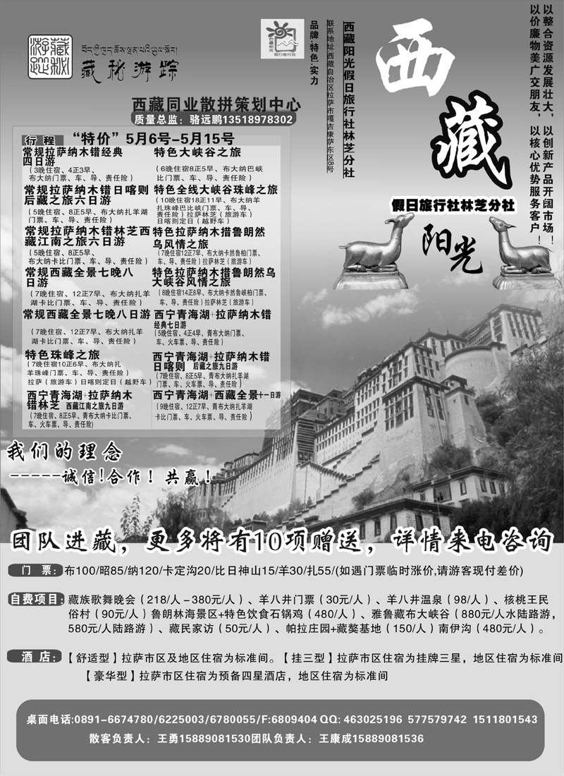 红版30 西藏阳光假日旅行社（广州版+内蒙版）黑1