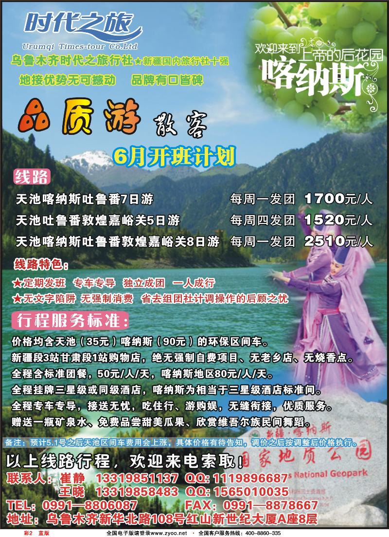 彩2蓝版乌鲁木齐时代之旅