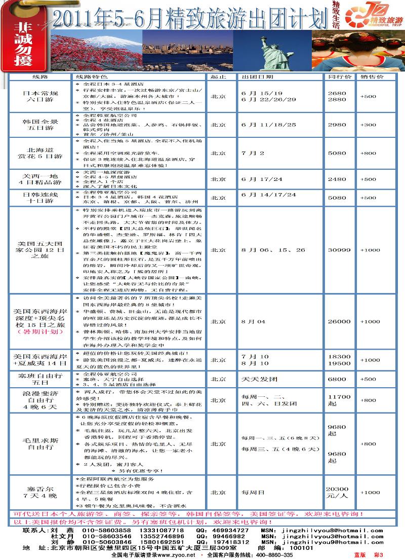 彩3蓝版精致旅游