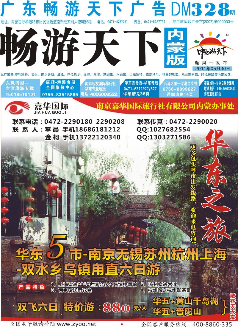 蓝版封面华东之旅