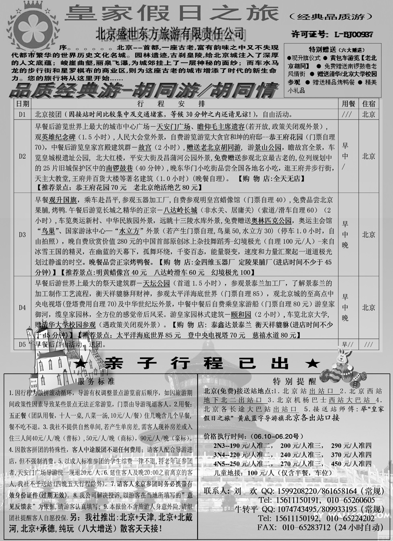 蓝版27北方专业地接-散客天天接2