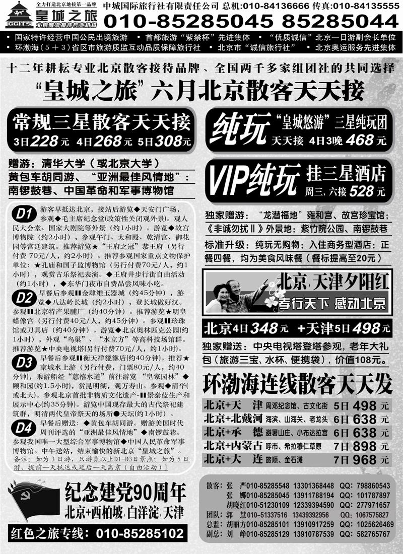 蓝版28 中城国际旅行社有限责任公司（内蒙版）1P