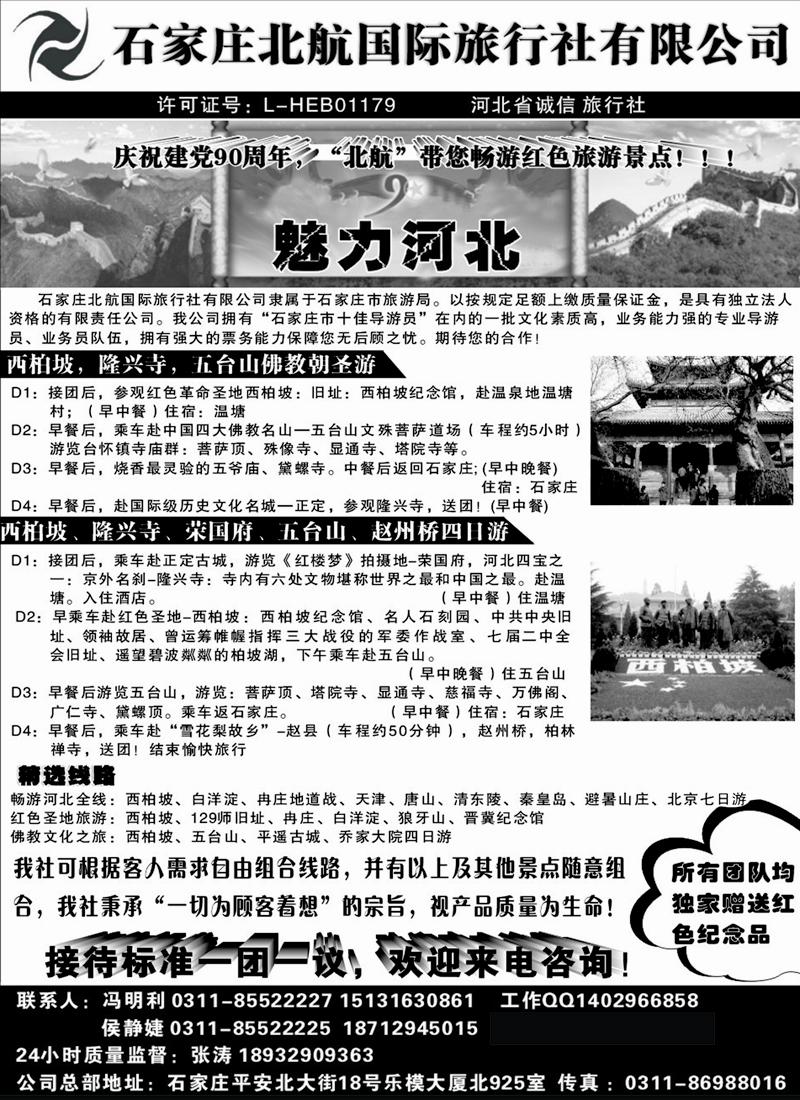 蓝版32石家庄北航黑吉版、内蒙版