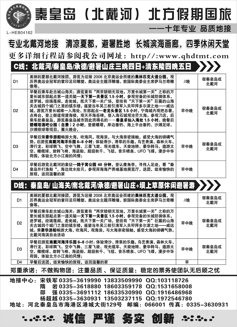 蓝版35北戴河、承德、坝上草原、北京专业地接●秦皇岛北方假期(内蒙)