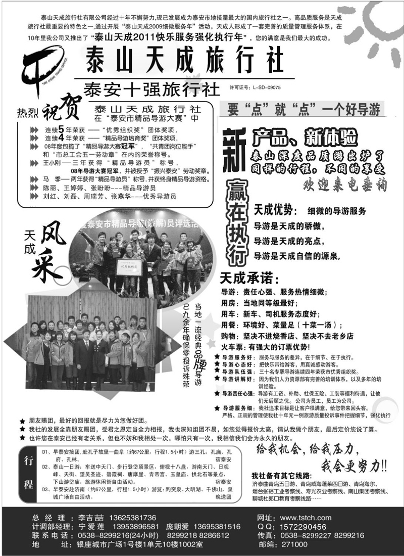 泰山天成旅行社蓝版2