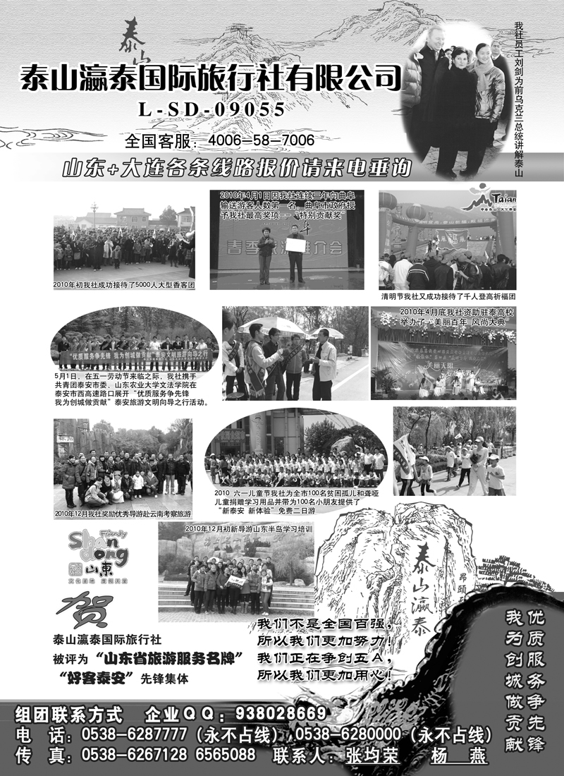 蓝版11泰山瀛泰旅行社2