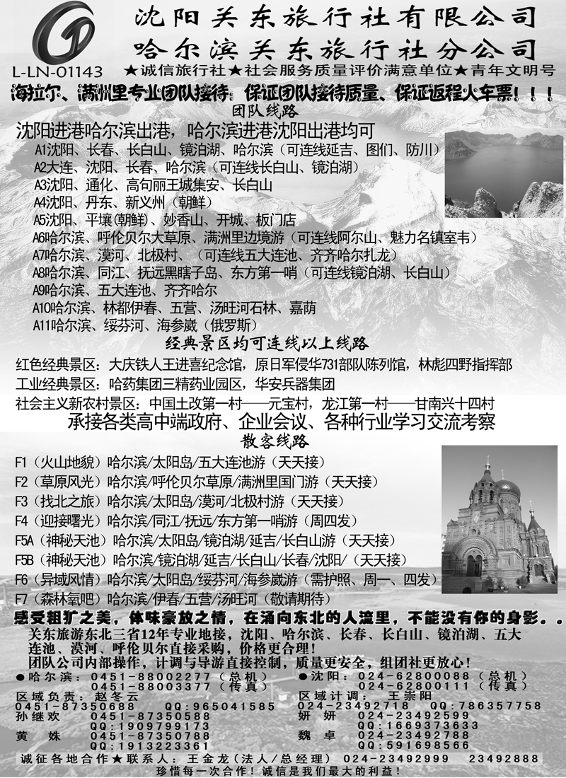 蓝版6哈尔滨关东旅行社副本