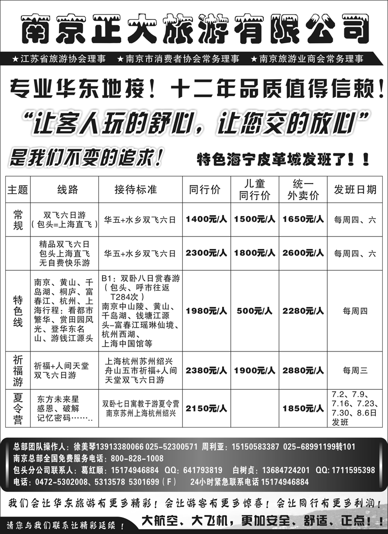 蓝版46南京正大包头分公司(内蒙版)