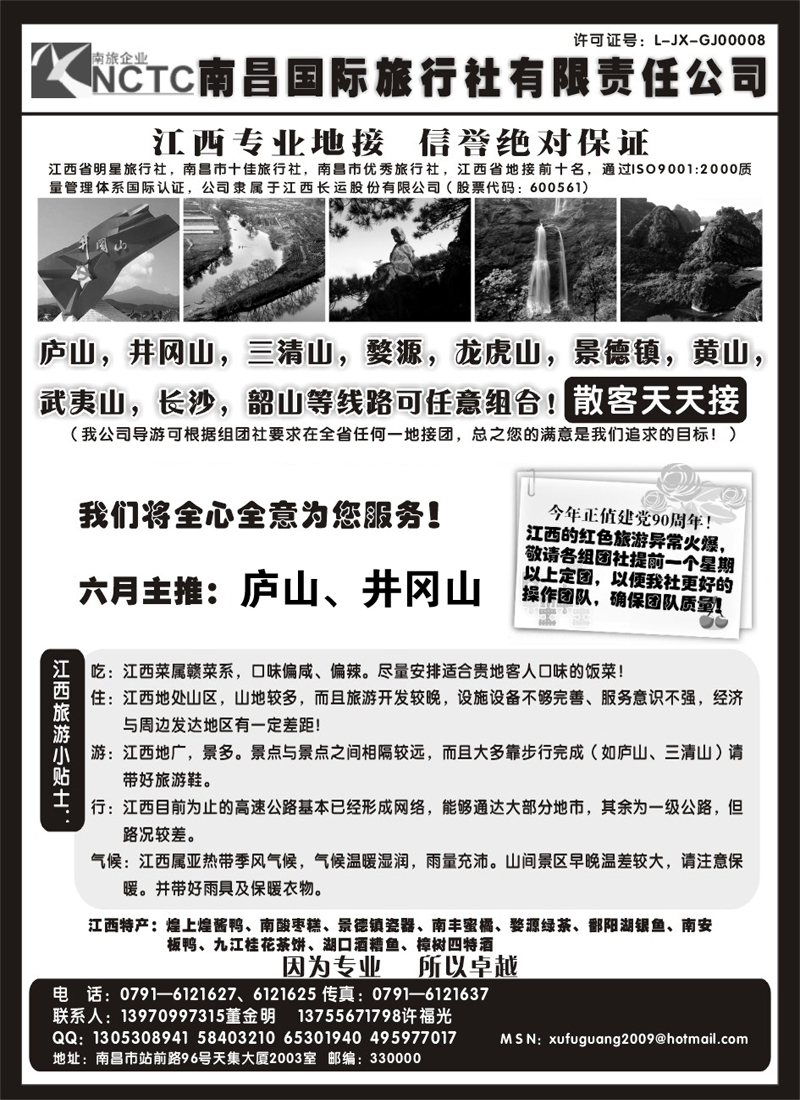 红版14南昌国际旅行社副本