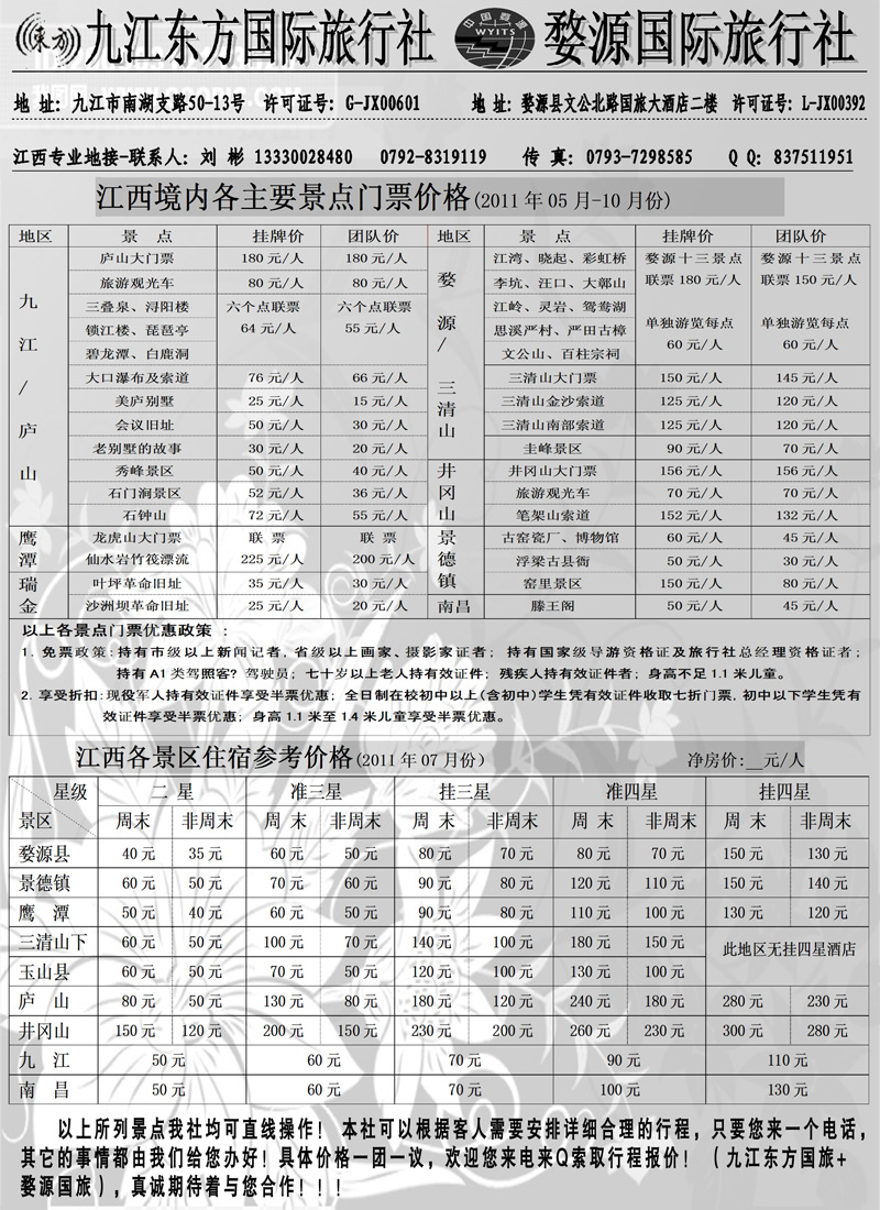 红版23九江东方国际旅行社副本