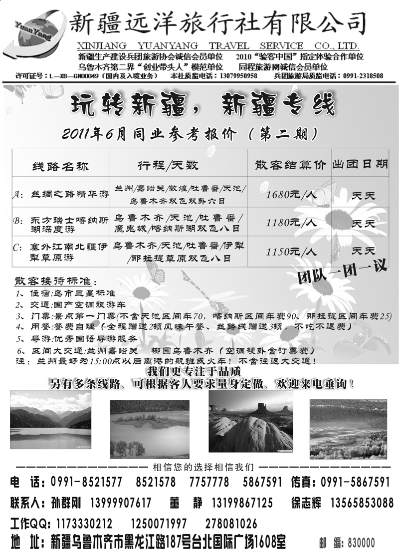 红版12新疆远洋旅行社有限公司（东北、山西、河南、河北）