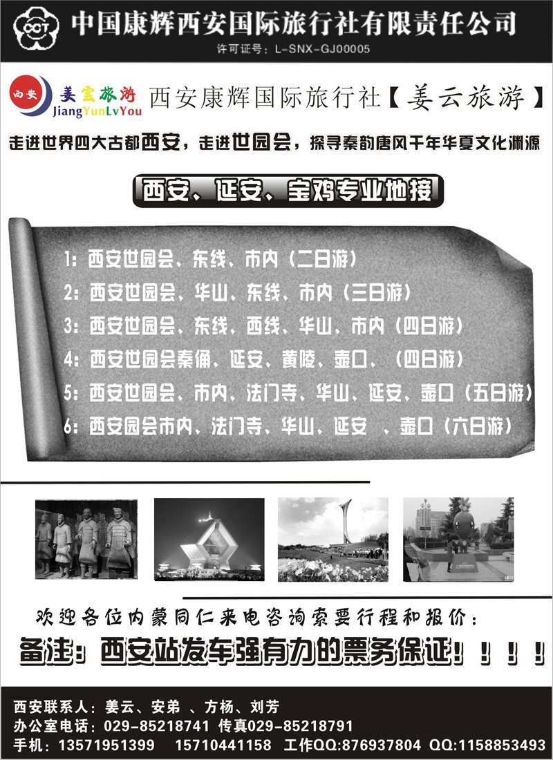 红版5西安康辉旅行社内蒙
