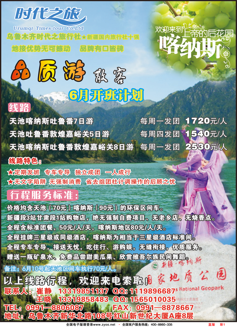彩1蓝版乌鲁木齐jpg