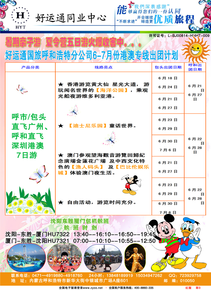 彩3红版北京好运通