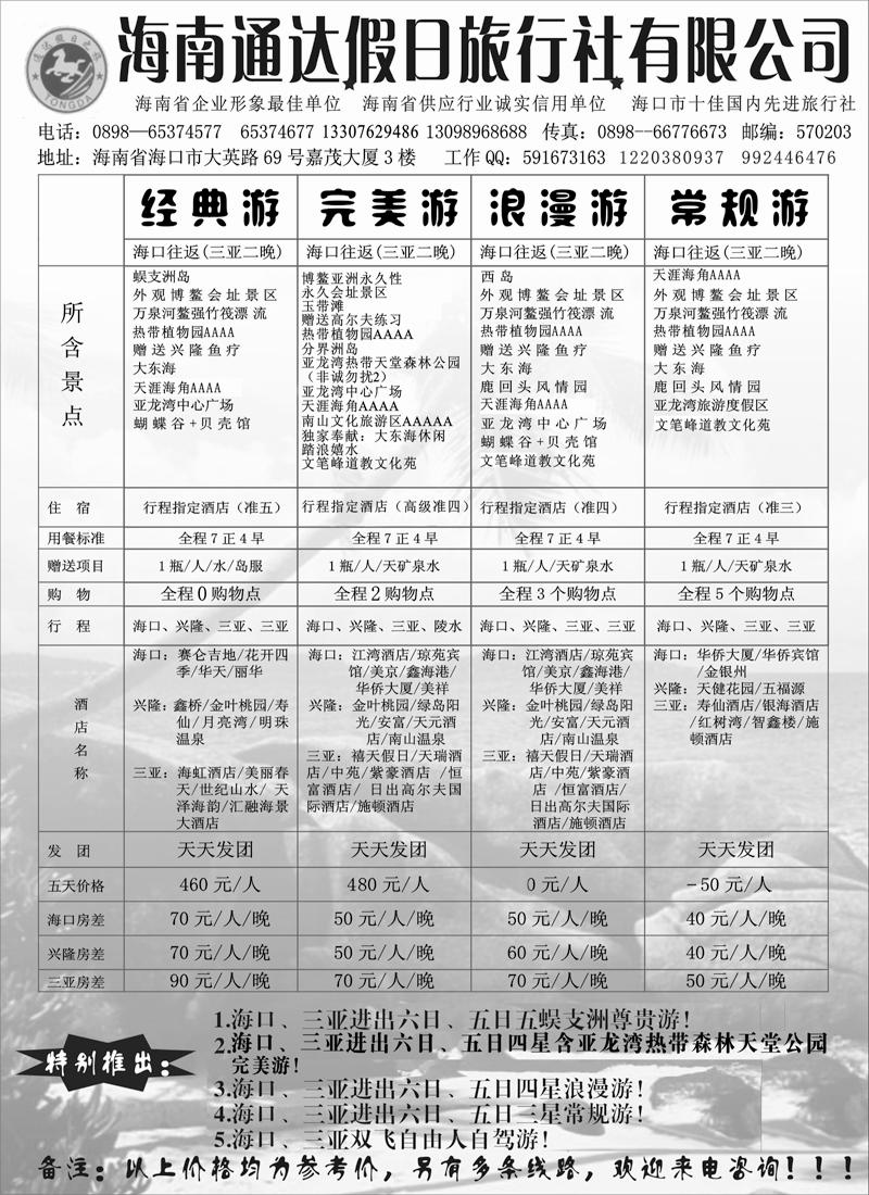 红版29 海南通达旅行社（内蒙版）