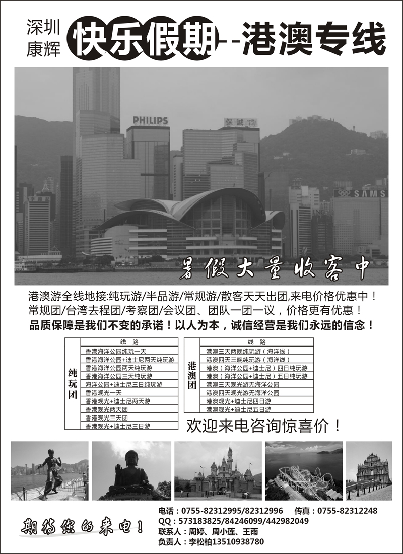 蓝版23快乐之旅—港澳专线