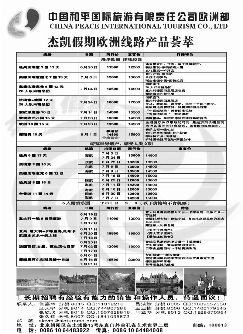 蓝版24和平欧洲部